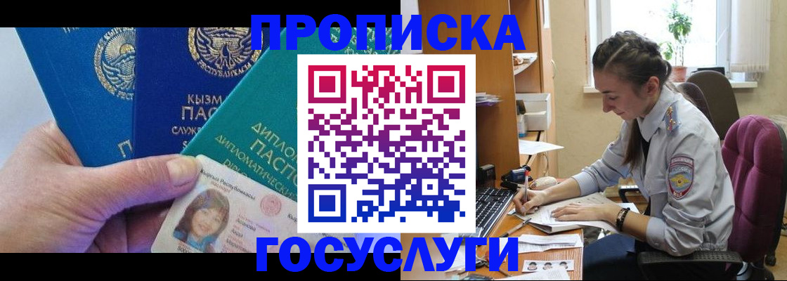 прописка в Порхове