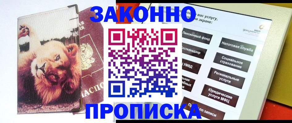 прописка штамп в Порхове