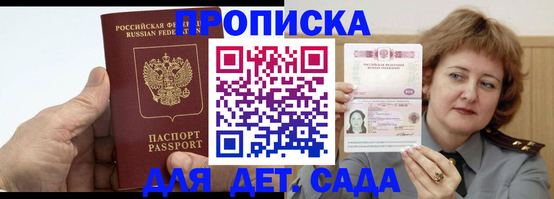 прописка гарантия в Порхове