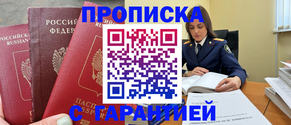 прописка ребенка в Порхове