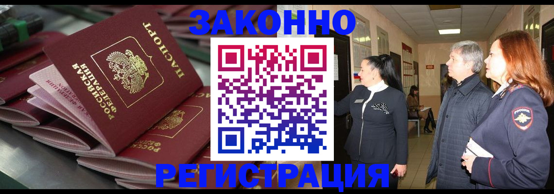 прописка для работы в Порхове