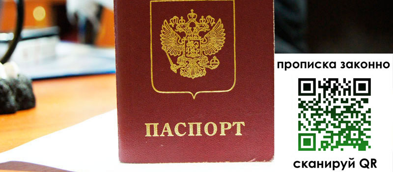 прописка в Порхове